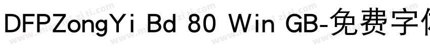 DFPZongYi Bd 80 Win GB字体转换